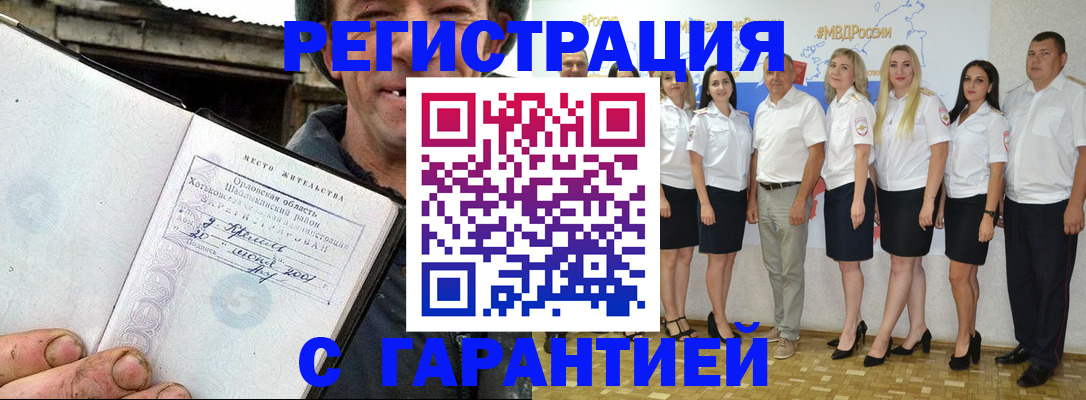 прописка в Корсакове