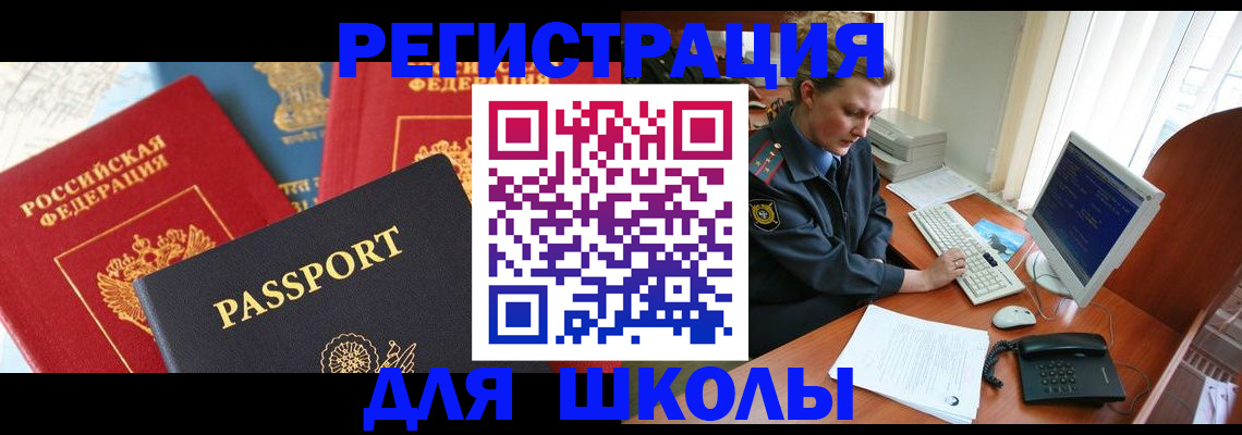 купить прописку в Корсакове